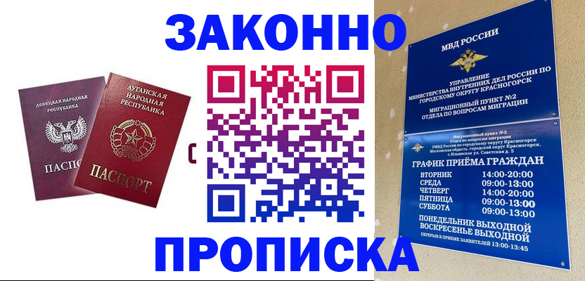 прописка в Сосногорске