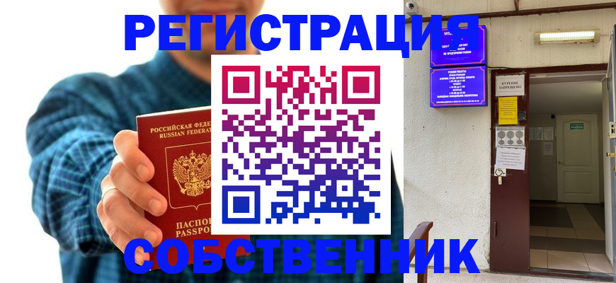 прописка ребенка в Сосногорске